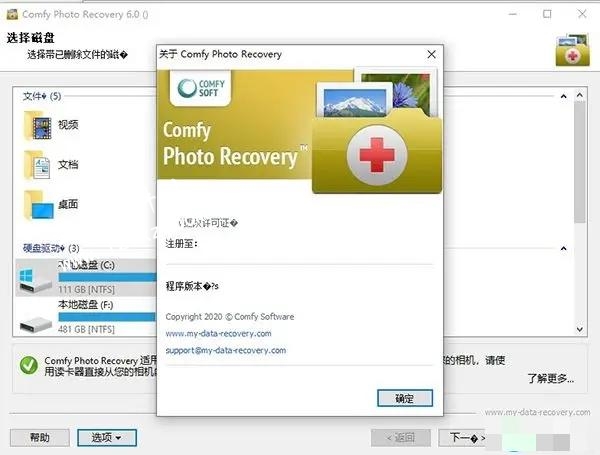 Comfy Photo Recovery 6破解版
