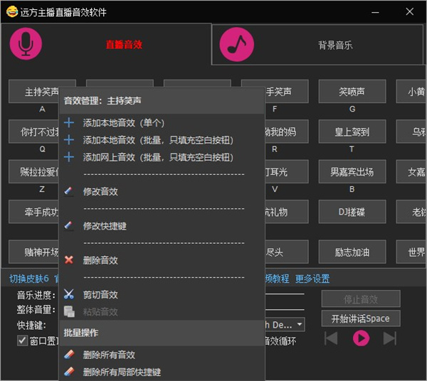 远方主播直播音效软件绿色版
