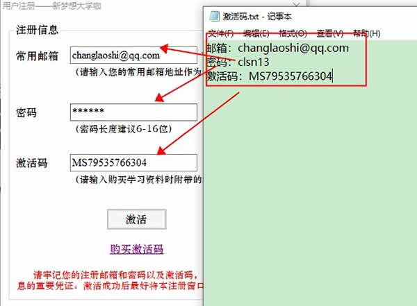 新梦想大学咖计算机一级破解版