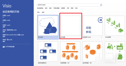 visio2021破解版