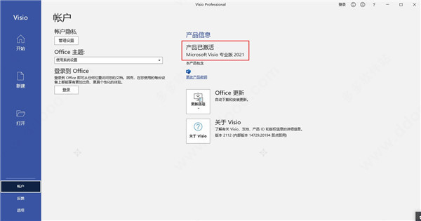 visio2021永久激活密钥