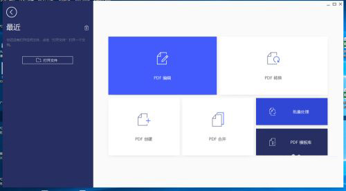 pdfelement6pro破解版