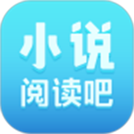 小说阅读吧免费版