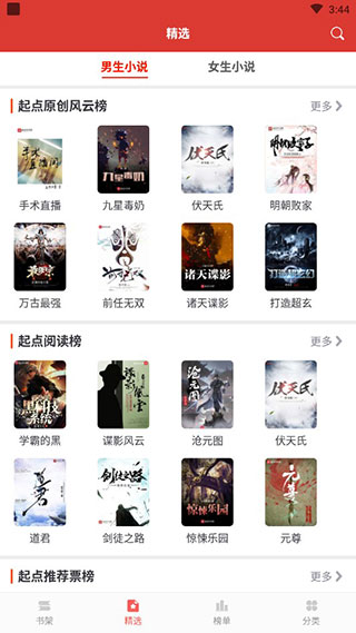 小说淘淘最新破解版