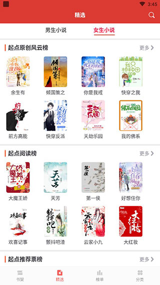 小说淘淘最新破解版