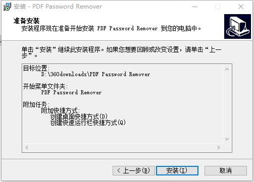 pdf password remover破解版