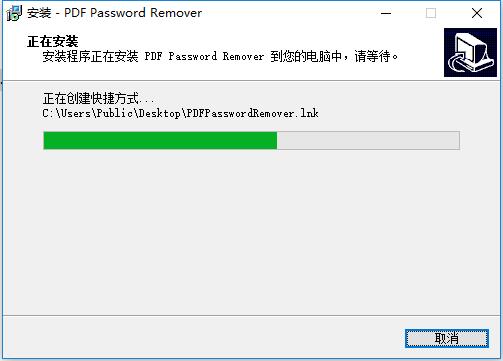 pdf password remover破解版