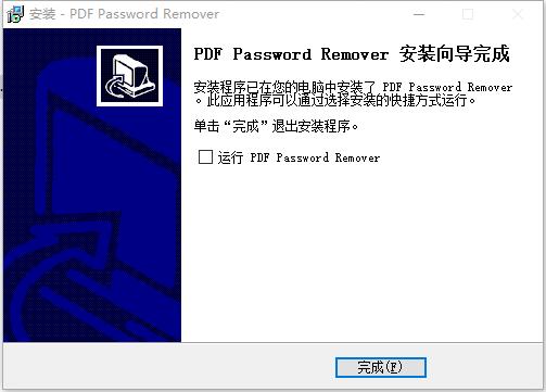 pdf password remover破解版