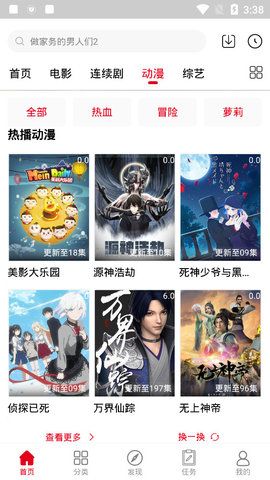 趣味影视app安卓版