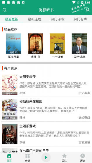 海豚听书app官方版