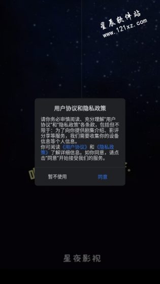 星夜影视破解版