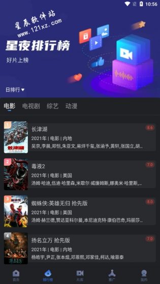 星夜影视破解版