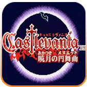 恶魔城晓月圆舞曲安卓中文版