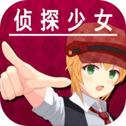 辩驳侦探修改版