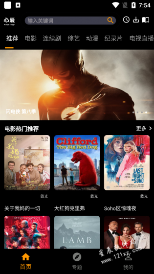 心爱影视官方版
