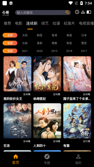 心爱影视官方版