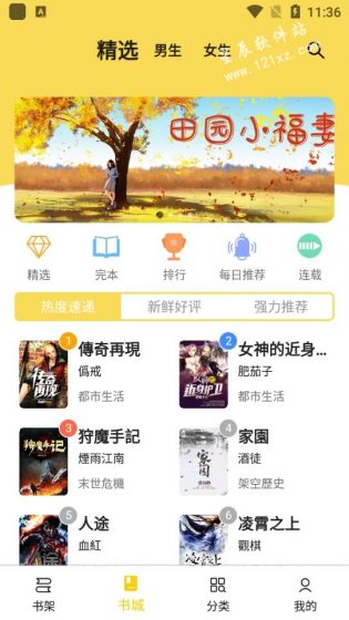 海鸥小说官方版