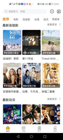 百淘影视app安卓版