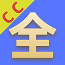 CC影视大全官方版