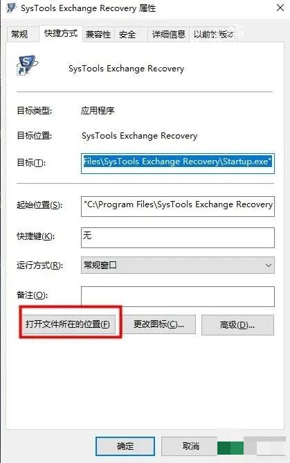 SysTools Exchange Recovery破解版