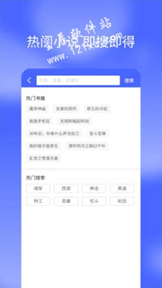 搜书快读小说最新版本