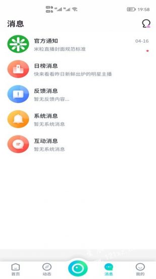 米粒直播app安卓版