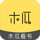 木瓜看书app旧版本