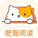 肥猫阅读修改版