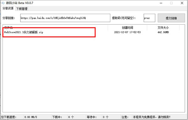 数码小站网盘解析绿色版