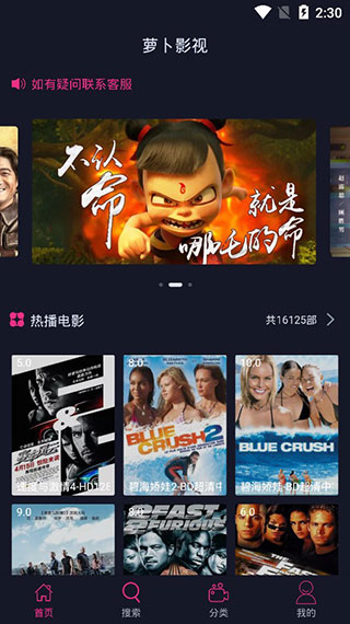 萝卜影视官方版