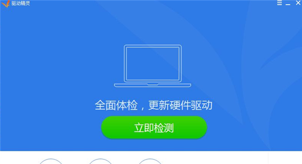驱动精灵不限速版