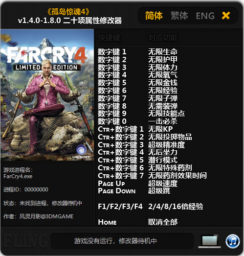 孤岛惊魂4风灵月影修改器无限金钱