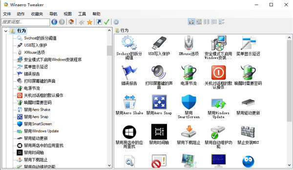 Winaero Tweaker中文版