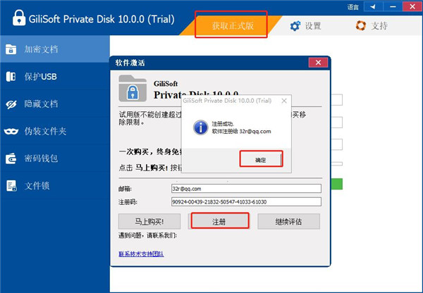 GiliSoft Private Disk破解版