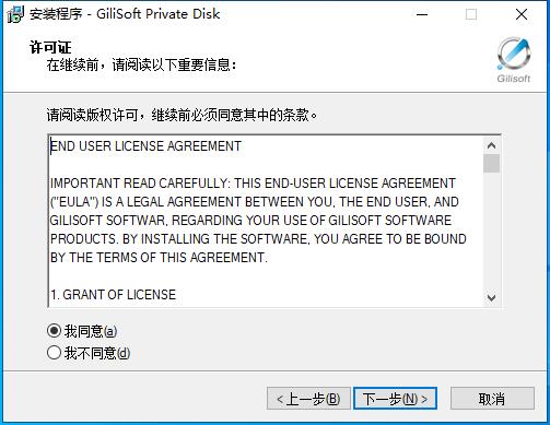 GiliSoft Private Disk破解版