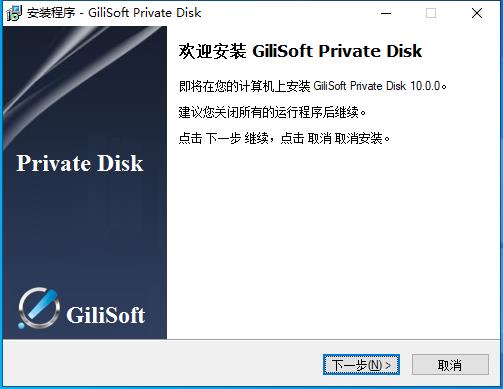 GiliSoft Private Disk破解版