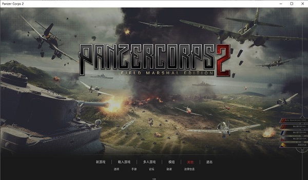 装甲军团2中文版破解版