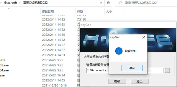 浩辰cad机械2022破解版