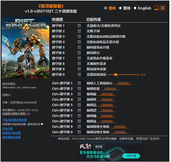 裂缝破坏者修改器风灵月影版