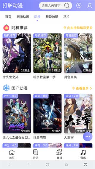 打驴动漫官方版