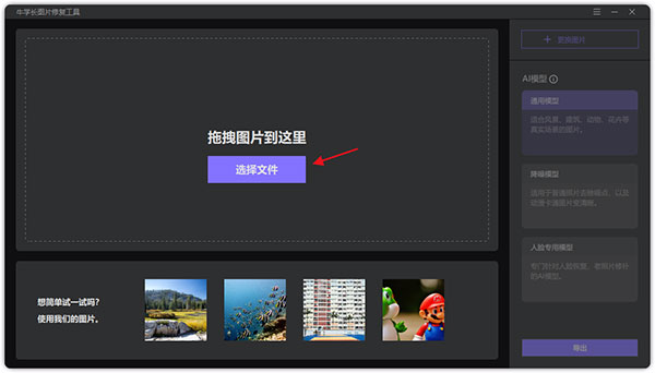 牛学长图片修复工具免费版本