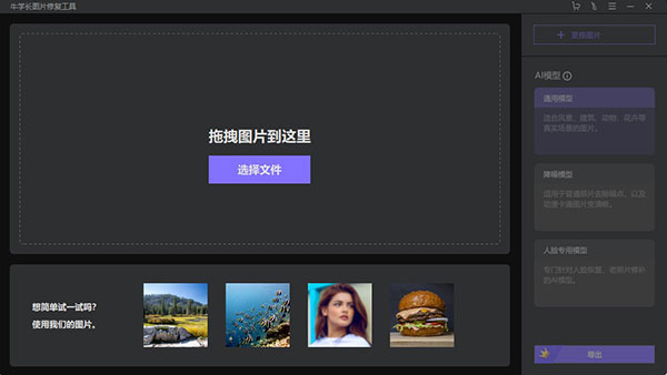 牛学长图片修复工具免费版本