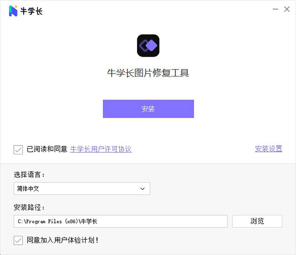 牛学长图片修复工具免费版本