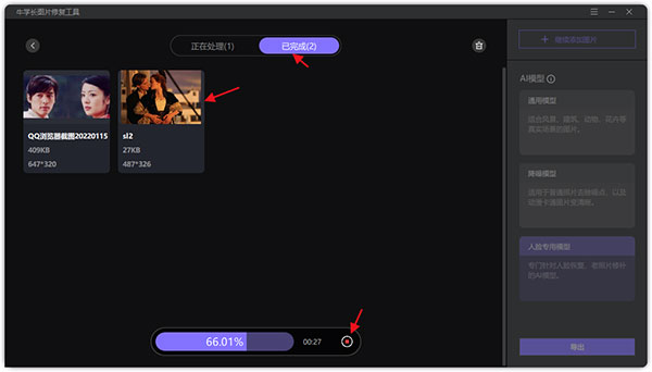 牛学长图片修复工具免费版本