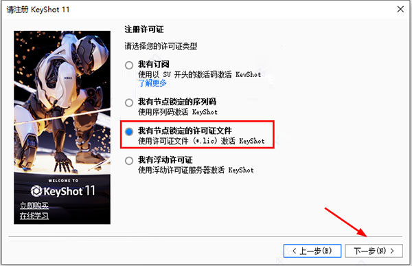 keyshot11破解版