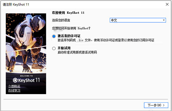 keyshot11破解版