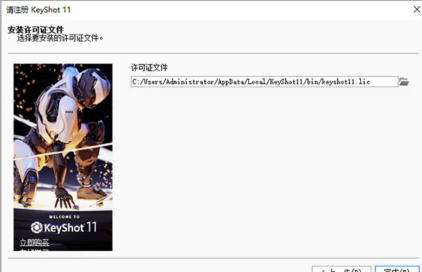 keyshot11破解版