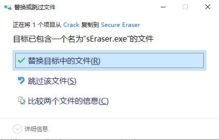 Secure Eraser Professional Edition破解版