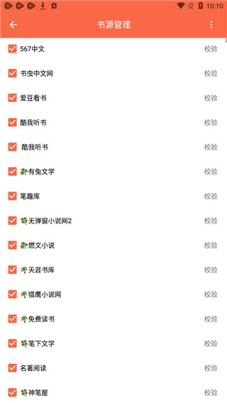 石头阅读换源版