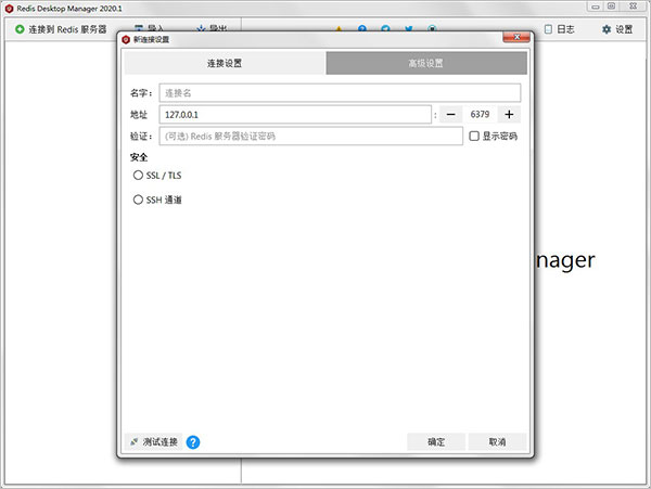 Redis Desktop Manager2022破解版
